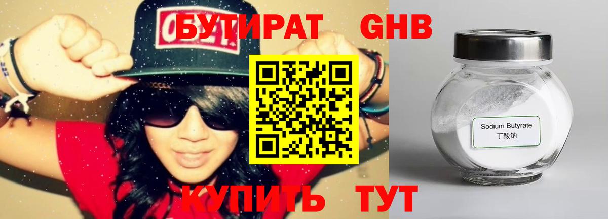 Бутират GHB  БУТИРАТ  Заинск  Вход с VPN 